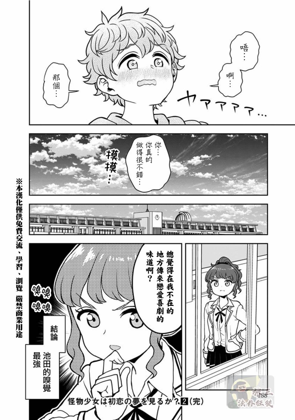 《怪物少女会梦到初恋吗？》漫画最新章节第15话免费下拉式在线观看章节第【26】张图片