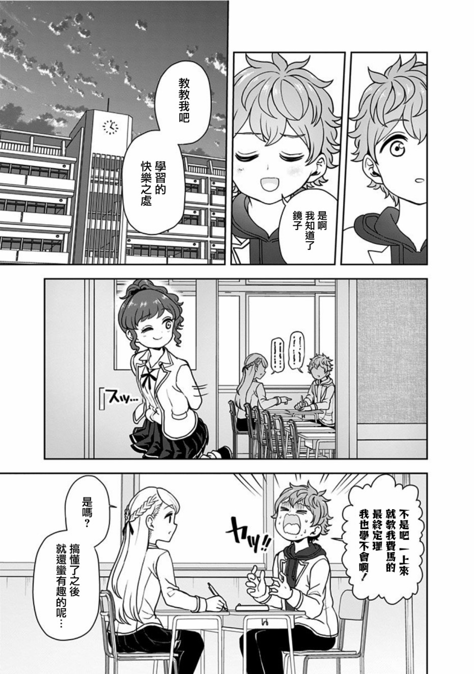 《怪物少女会梦到初恋吗？》漫画最新章节第12话免费下拉式在线观看章节第【17】张图片