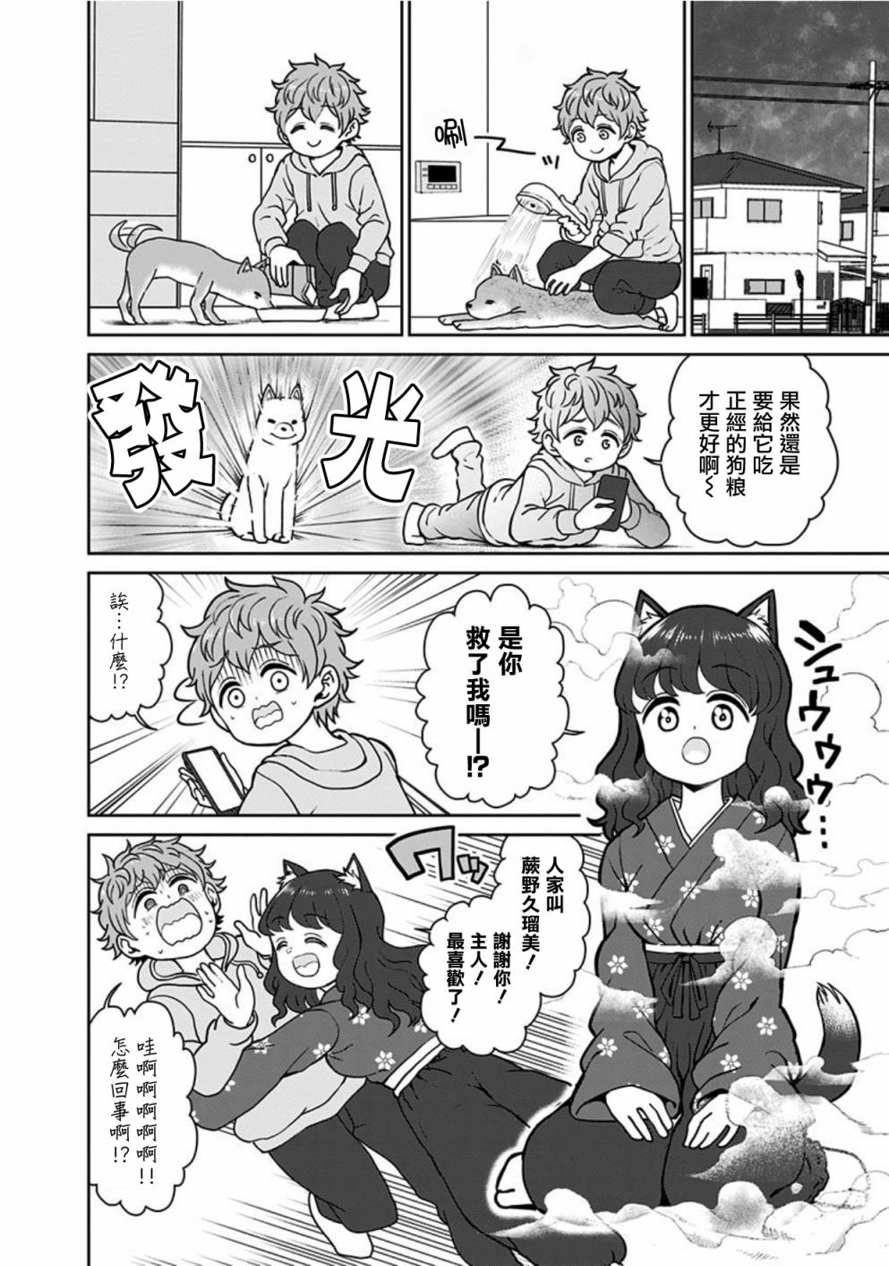 《怪物少女会梦到初恋吗？》漫画最新章节第15话免费下拉式在线观看章节第【4】张图片