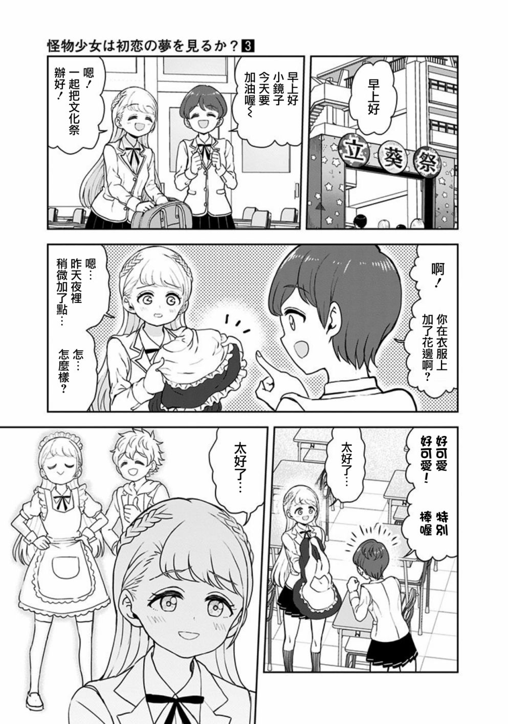 《怪物少女会梦到初恋吗？》漫画最新章节第19话免费下拉式在线观看章节第【9】张图片