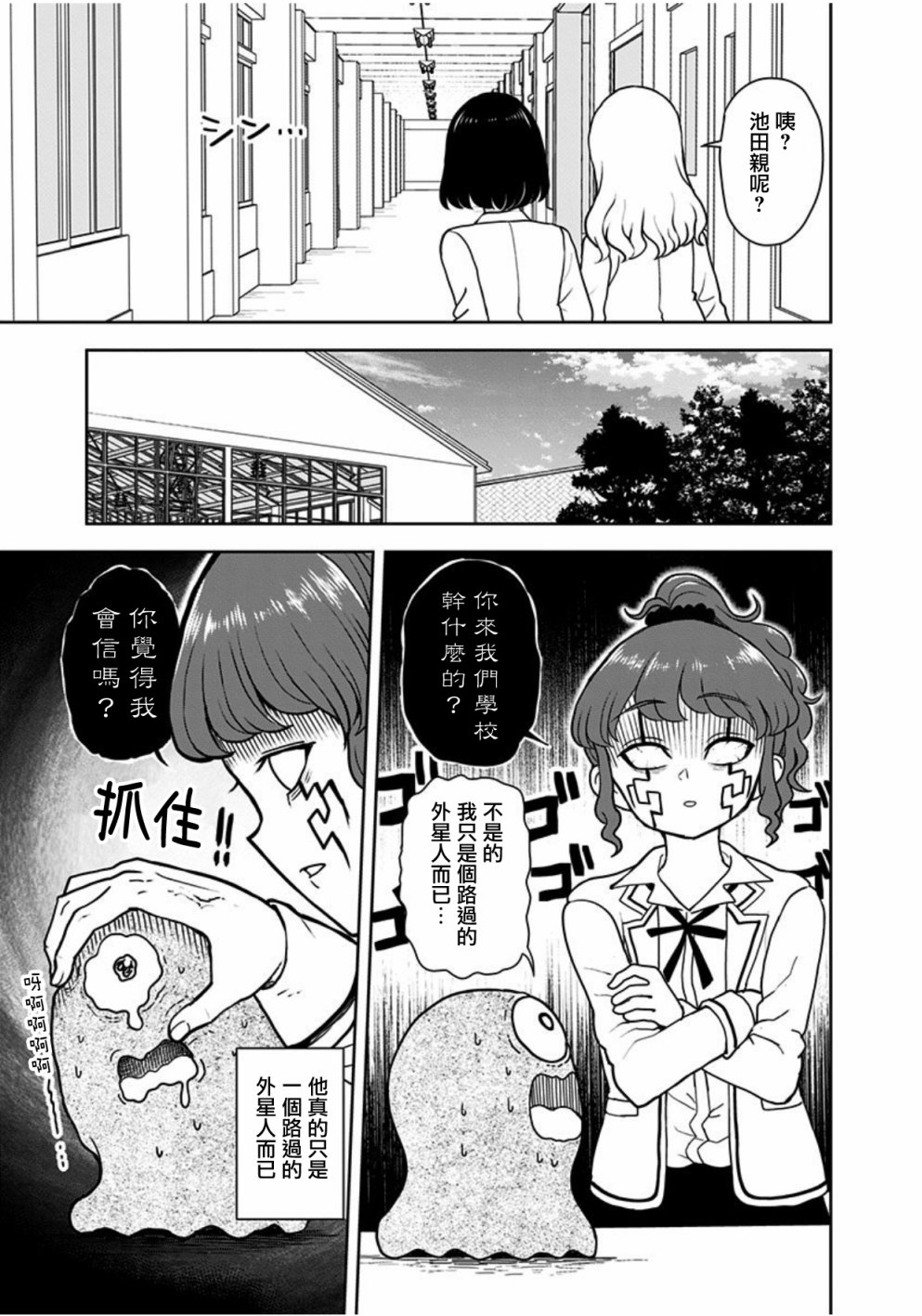 《怪物少女会梦到初恋吗？》漫画最新章节番外03免费下拉式在线观看章节第【7】张图片