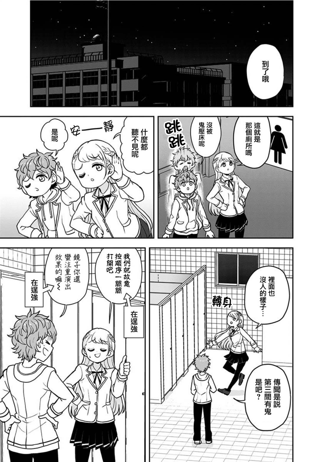 《怪物少女会梦到初恋吗？》漫画最新章节第11话免费下拉式在线观看章节第【11】张图片