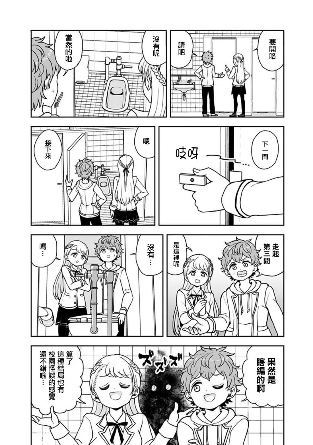 《怪物少女会梦到初恋吗？》漫画最新章节第11话免费下拉式在线观看章节第【12】张图片