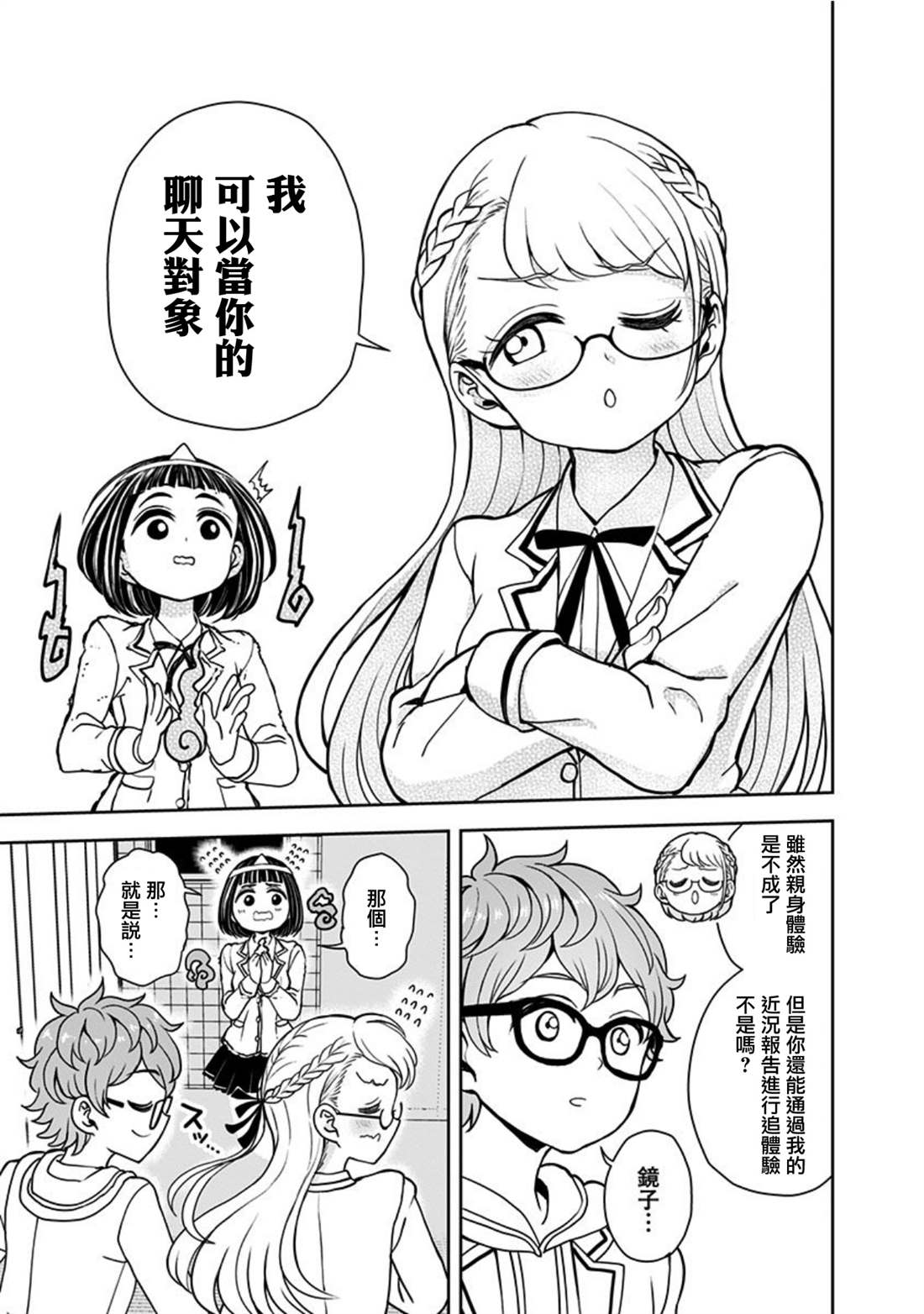 《怪物少女会梦到初恋吗？》漫画最新章节第11话免费下拉式在线观看章节第【21】张图片