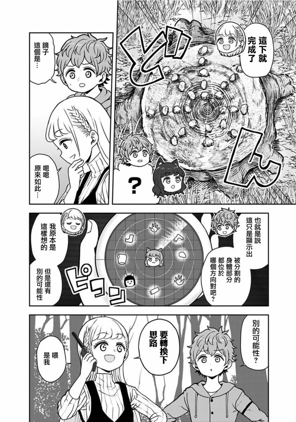 《怪物少女会梦到初恋吗？》漫画最新章节第15话免费下拉式在线观看章节第【18】张图片