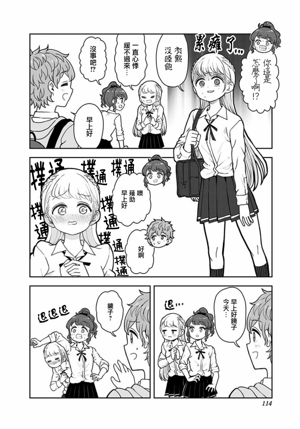 《怪物少女会梦到初恋吗？》漫画最新章节第20话免费下拉式在线观看章节第【6】张图片