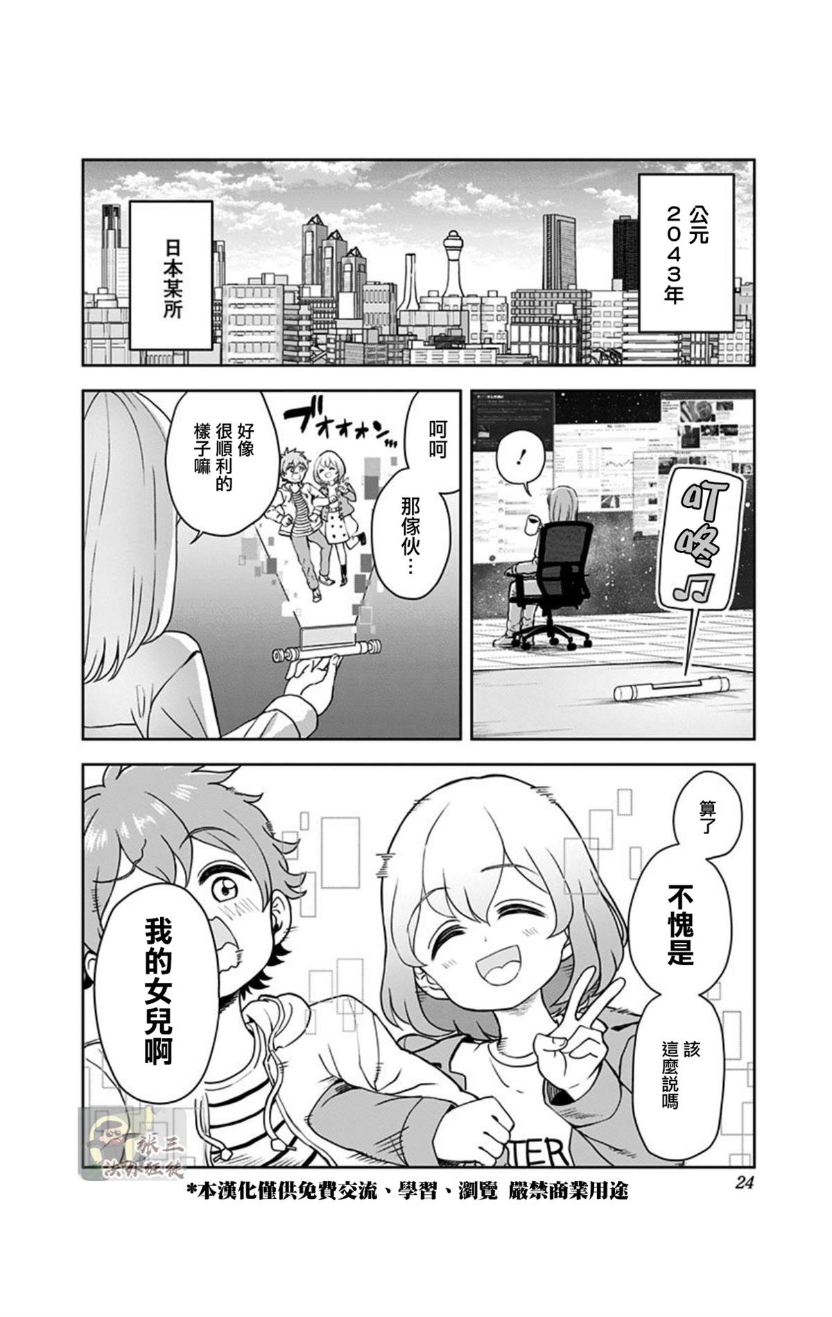 《怪物少女会梦到初恋吗？》漫画最新章节第8话免费下拉式在线观看章节第【22】张图片