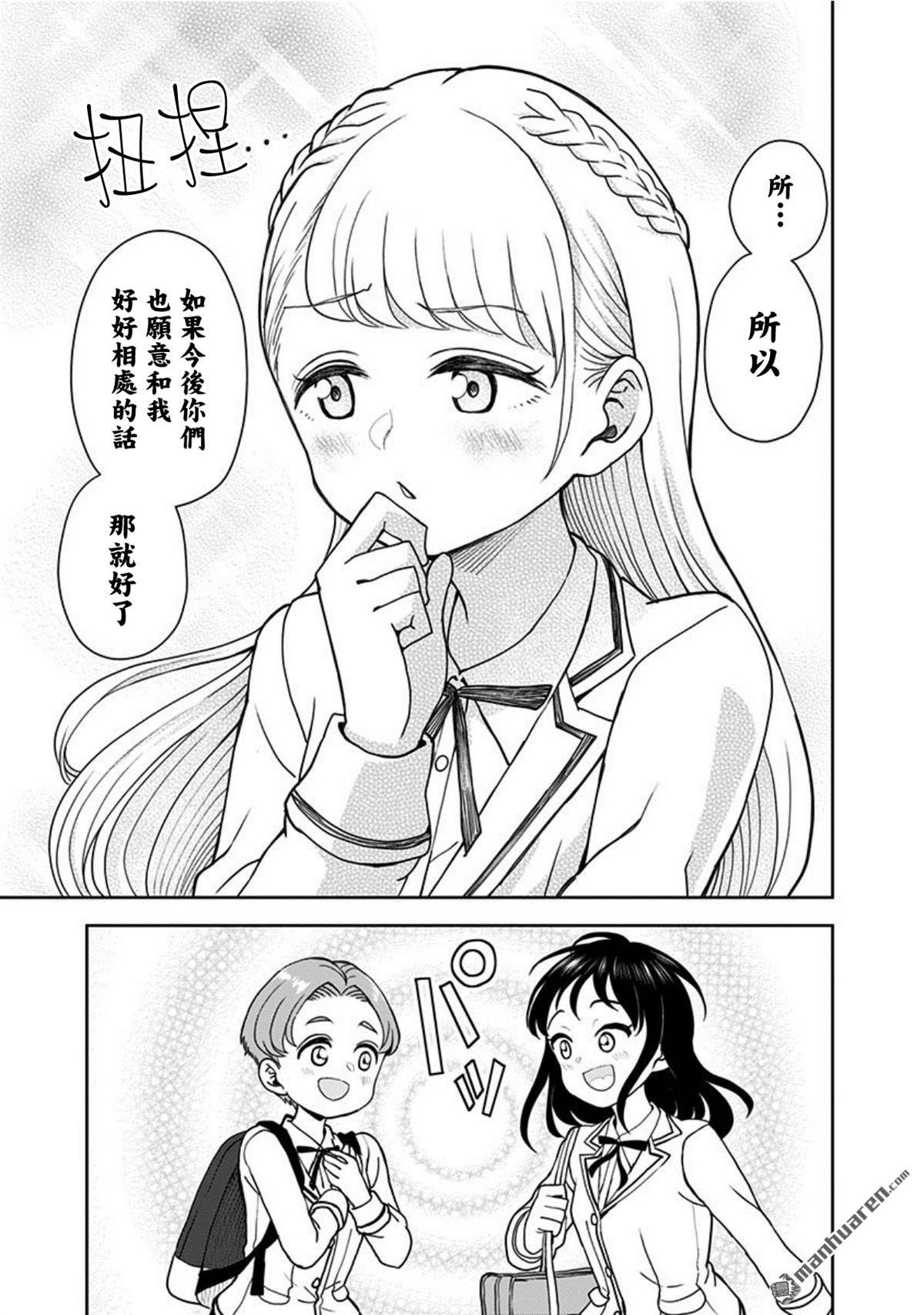 《怪物少女会梦到初恋吗？》漫画最新章节第14话免费下拉式在线观看章节第【17】张图片