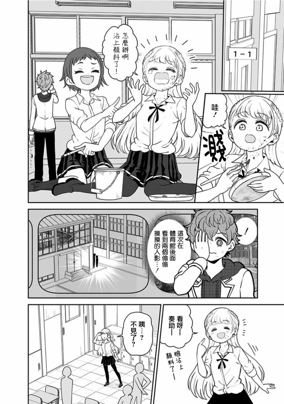 《怪物少女会梦到初恋吗？》漫画最新章节第18话免费下拉式在线观看章节第【6】张图片