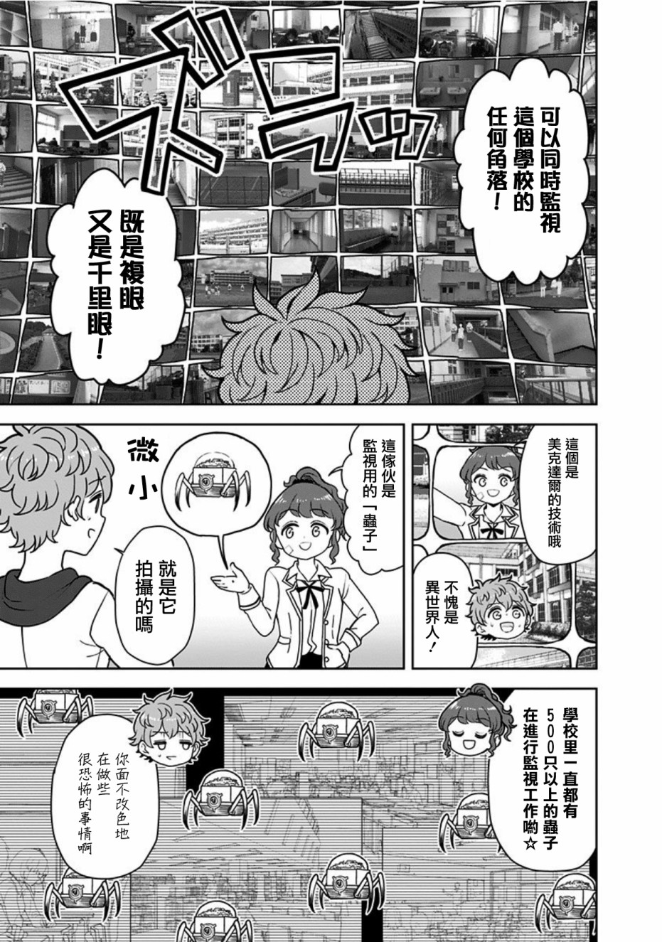 《怪物少女会梦到初恋吗？》漫画最新章节第17话免费下拉式在线观看章节第【15】张图片