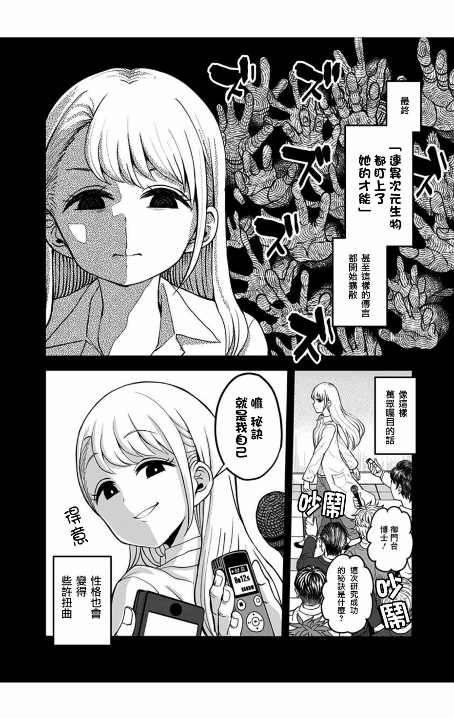 《怪物少女会梦到初恋吗？》漫画最新章节第1话免费下拉式在线观看章节第【7】张图片