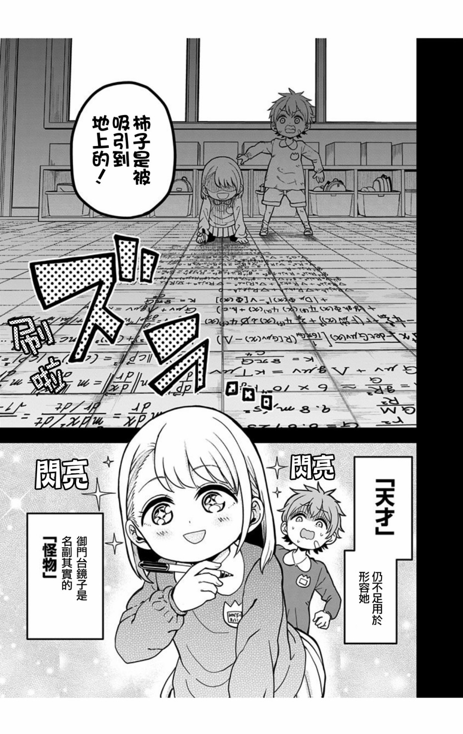 《怪物少女会梦到初恋吗？》漫画最新章节第1话免费下拉式在线观看章节第【4】张图片