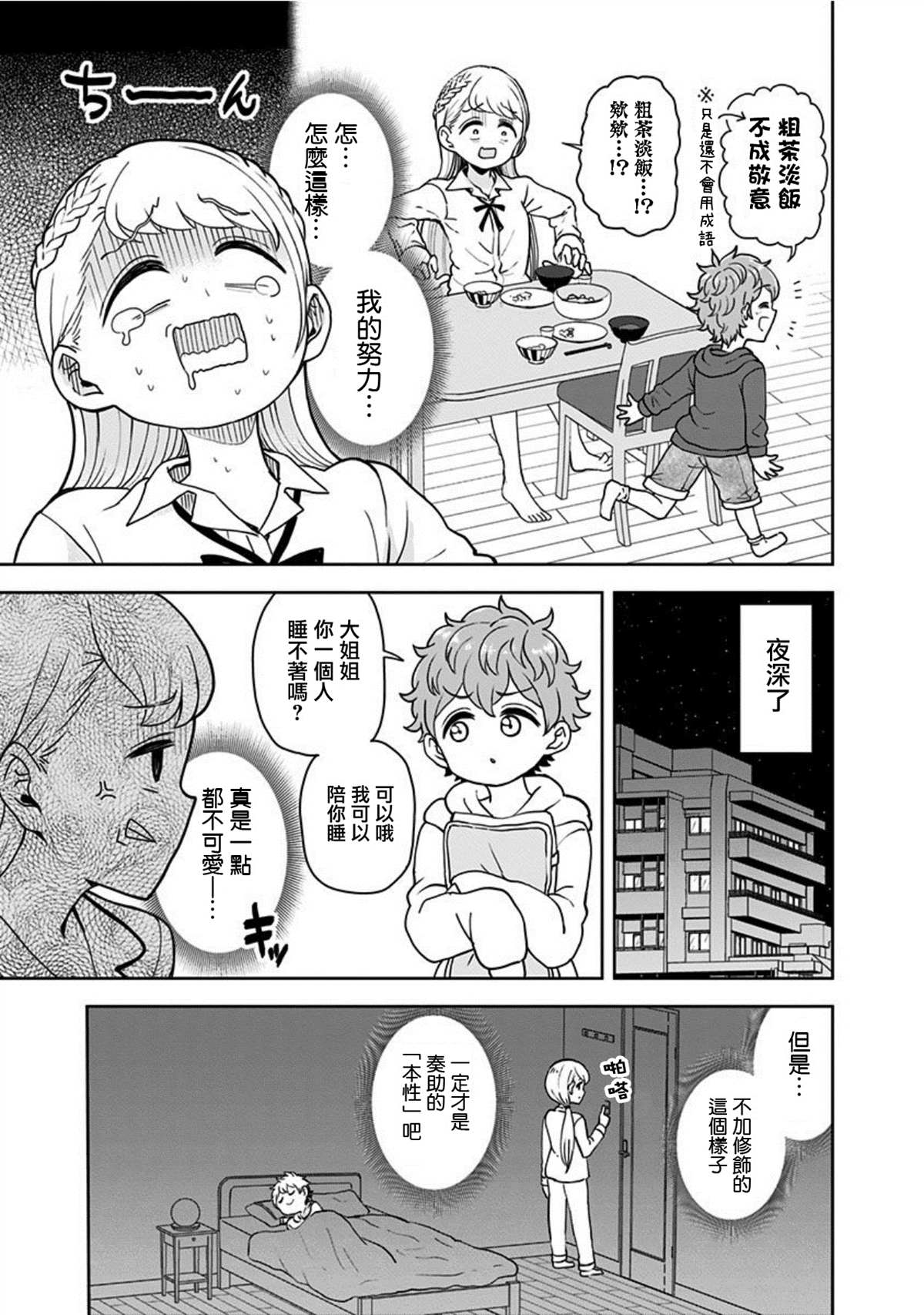 《怪物少女会梦到初恋吗？》漫画最新章节第13话免费下拉式在线观看章节第【17】张图片