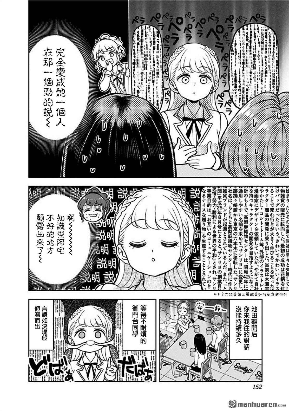 《怪物少女会梦到初恋吗？》漫画最新章节第14话免费下拉式在线观看章节第【12】张图片