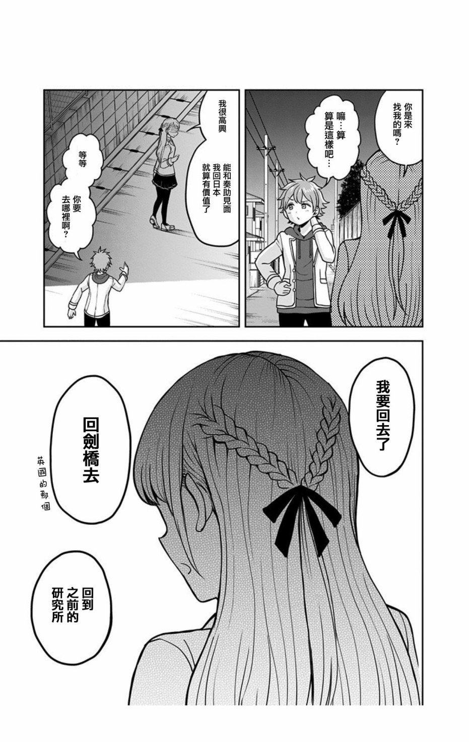 《怪物少女会梦到初恋吗？》漫画最新章节第1.5话免费下拉式在线观看章节第【8】张图片