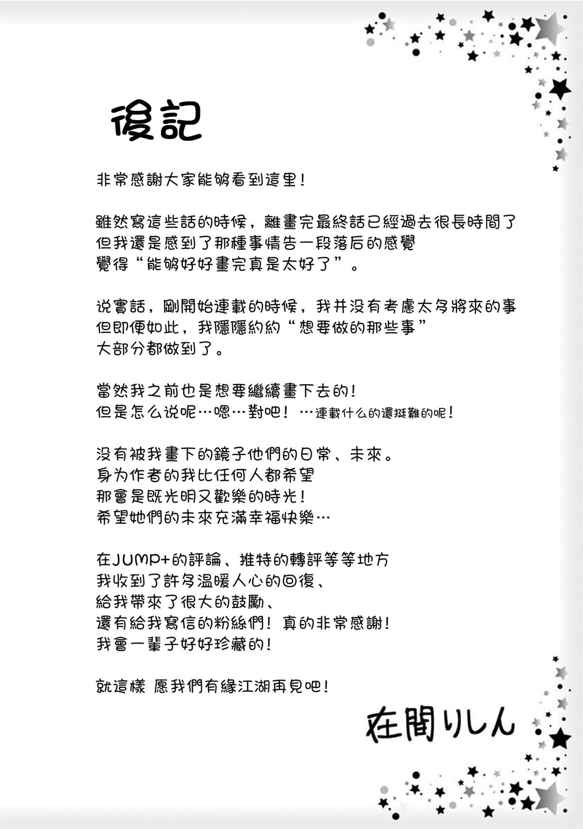 《怪物少女会梦到初恋吗？》漫画最新章节番外04免费下拉式在线观看章节第【20】张图片