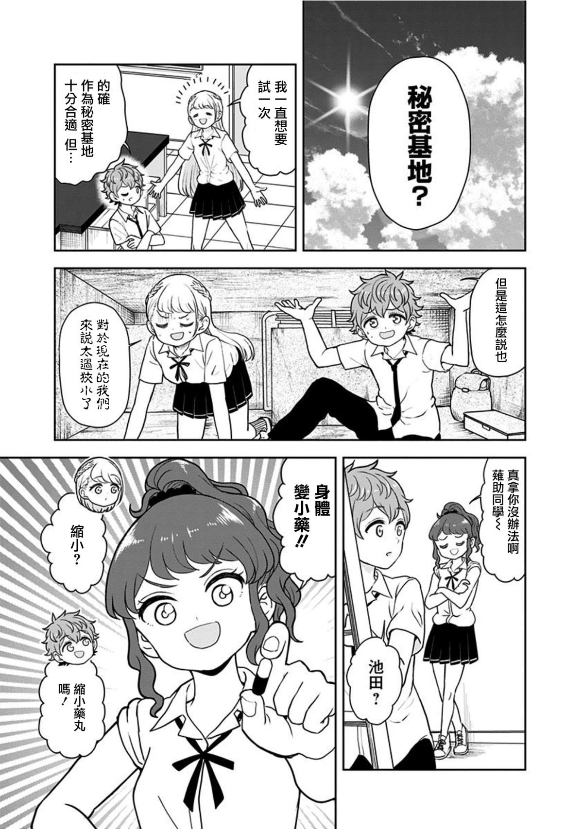 《怪物少女会梦到初恋吗？》漫画最新章节番外04免费下拉式在线观看章节第【3】张图片