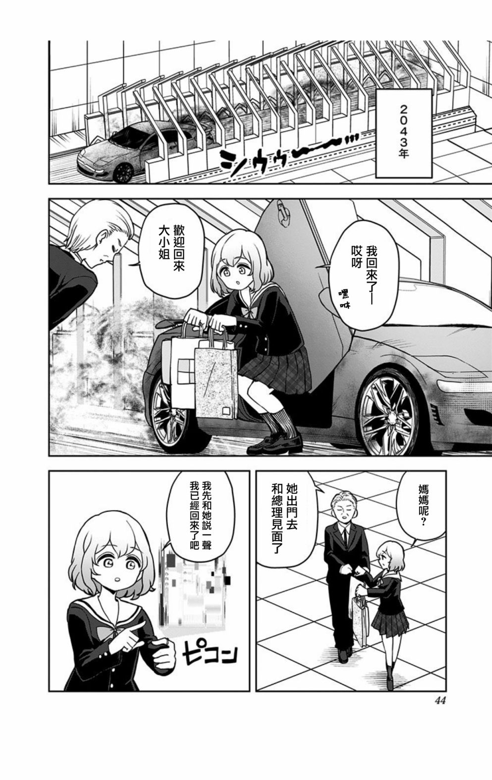 《怪物少女会梦到初恋吗？》漫画最新章节第9话免费下拉式在线观看章节第【20】张图片