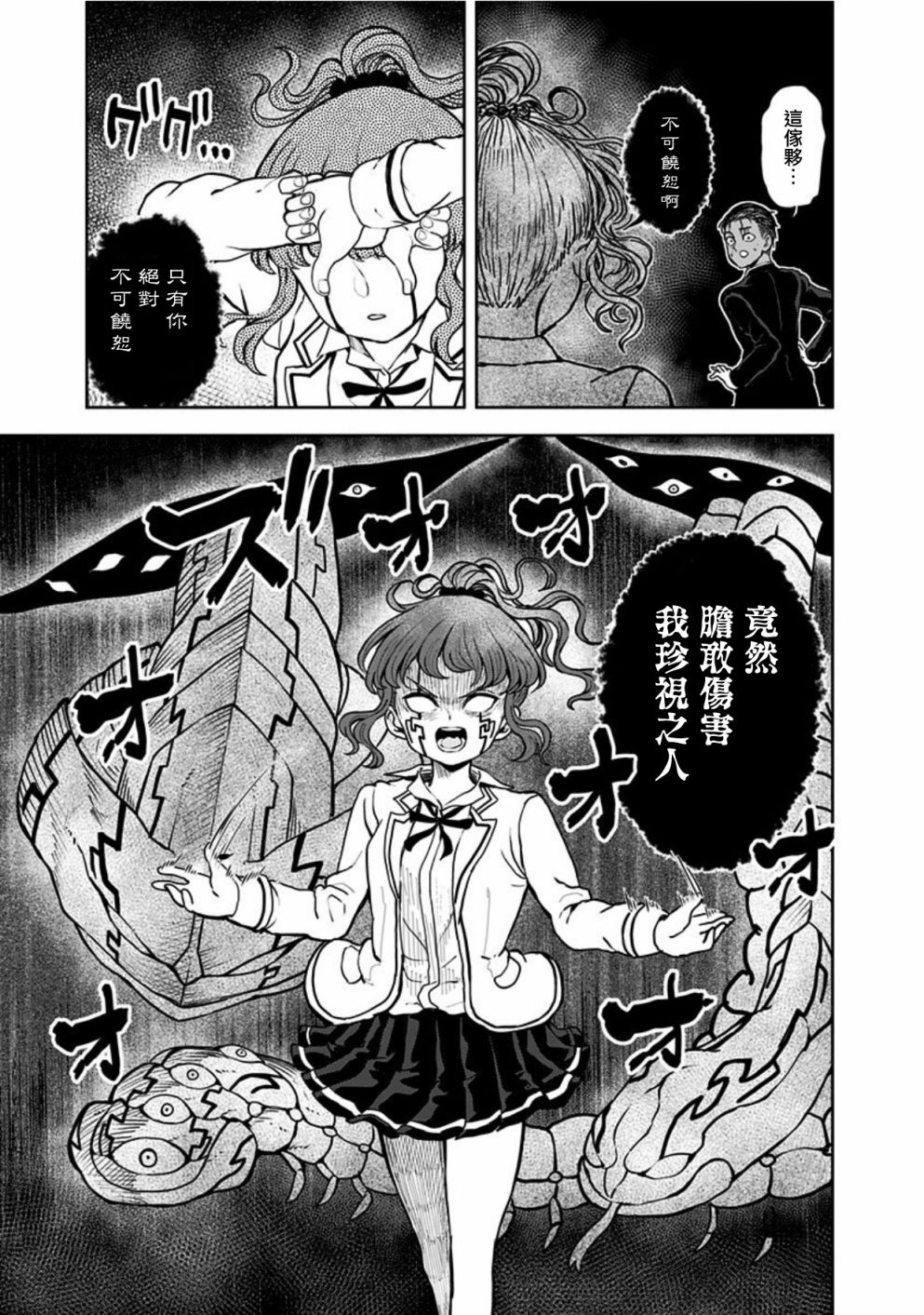 《怪物少女会梦到初恋吗？》漫画最新章节第19话免费下拉式在线观看章节第【5】张图片