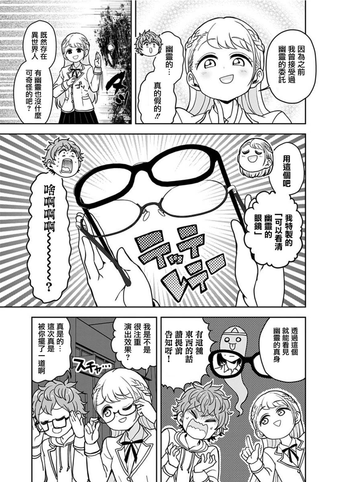 《怪物少女会梦到初恋吗？》漫画最新章节第11话免费下拉式在线观看章节第【15】张图片