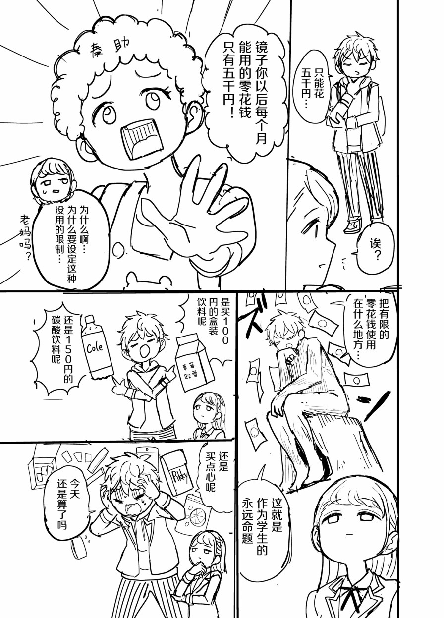 《怪物少女会梦到初恋吗？》漫画最新章节番外02免费下拉式在线观看章节第【9】张图片