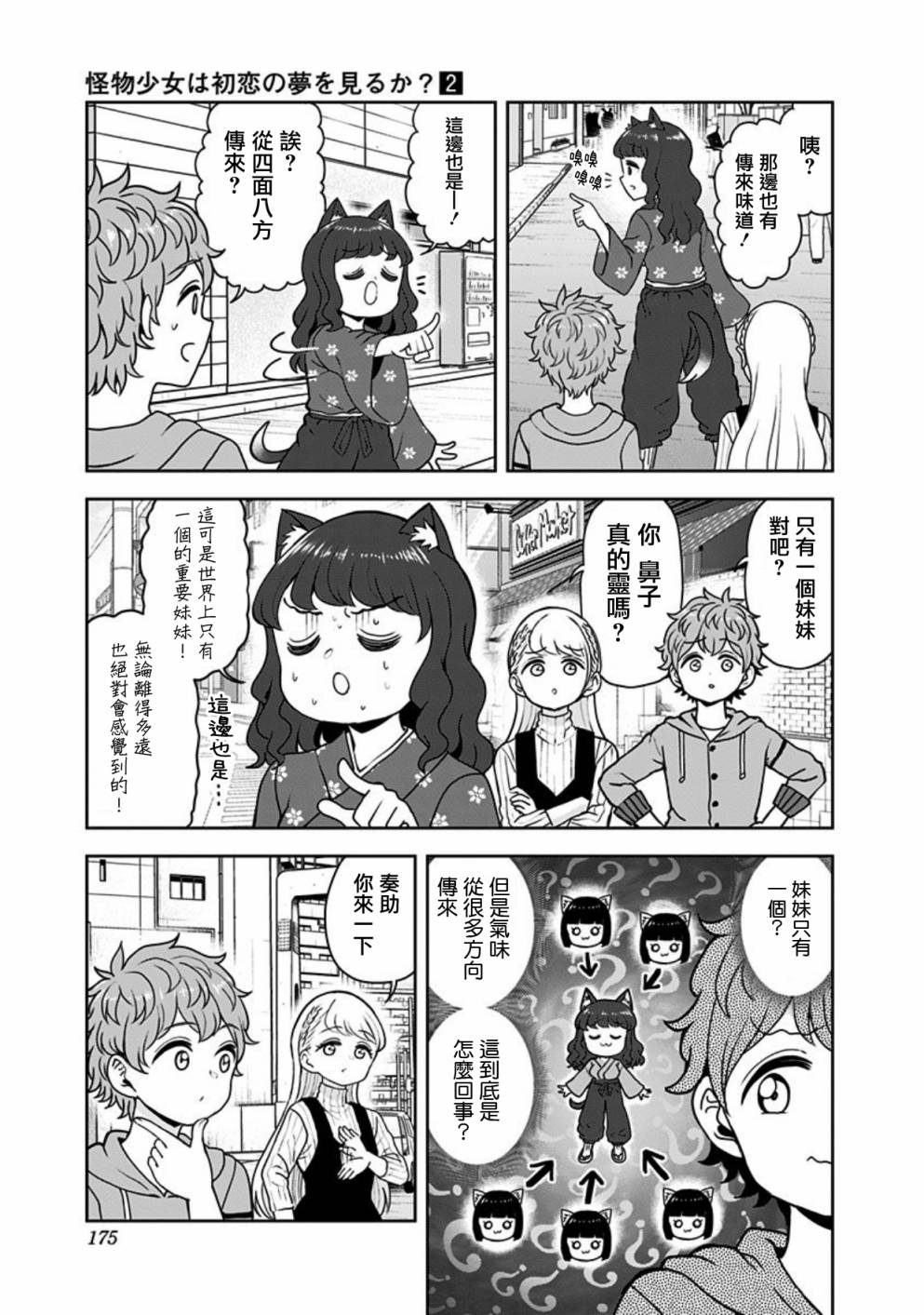 《怪物少女会梦到初恋吗？》漫画最新章节第15话免费下拉式在线观看章节第【13】张图片