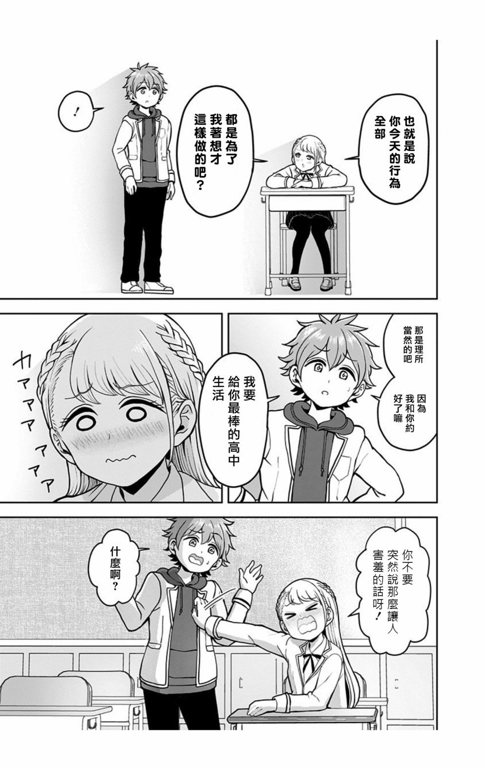 《怪物少女会梦到初恋吗？》漫画最新章节第3话免费下拉式在线观看章节第【11】张图片