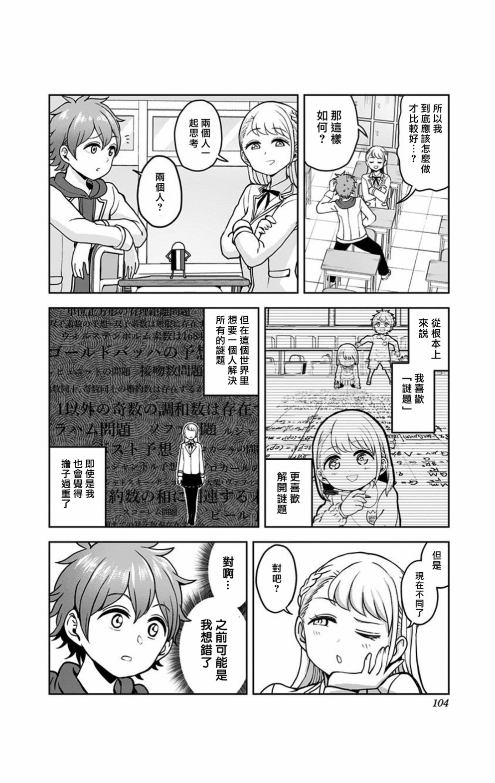 《怪物少女会梦到初恋吗？》漫画最新章节第3话免费下拉式在线观看章节第【12】张图片