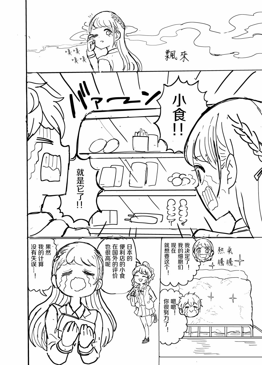 《怪物少女会梦到初恋吗？》漫画最新章节番外02免费下拉式在线观看章节第【14】张图片