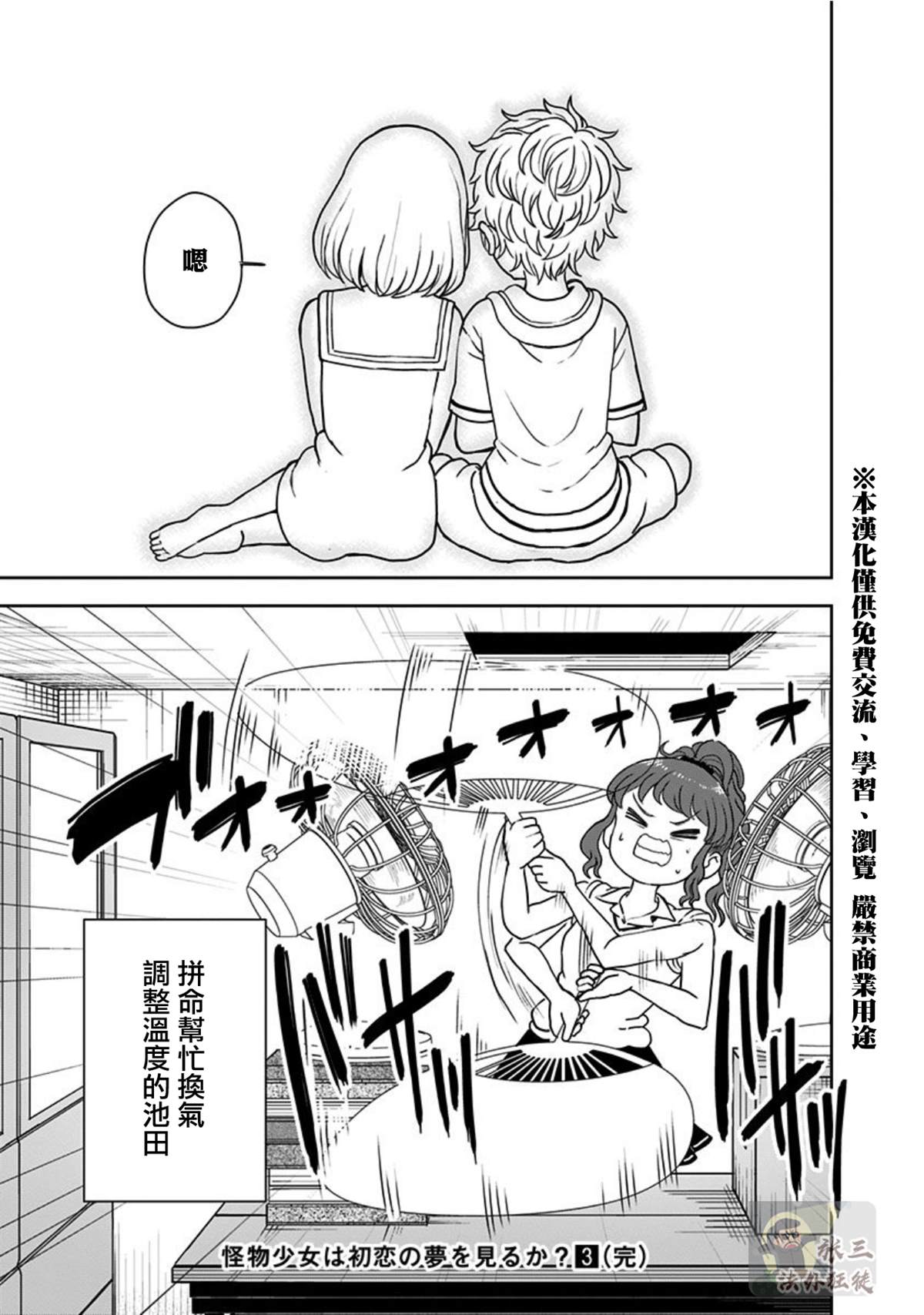 《怪物少女会梦到初恋吗？》漫画最新章节番外04免费下拉式在线观看章节第【17】张图片