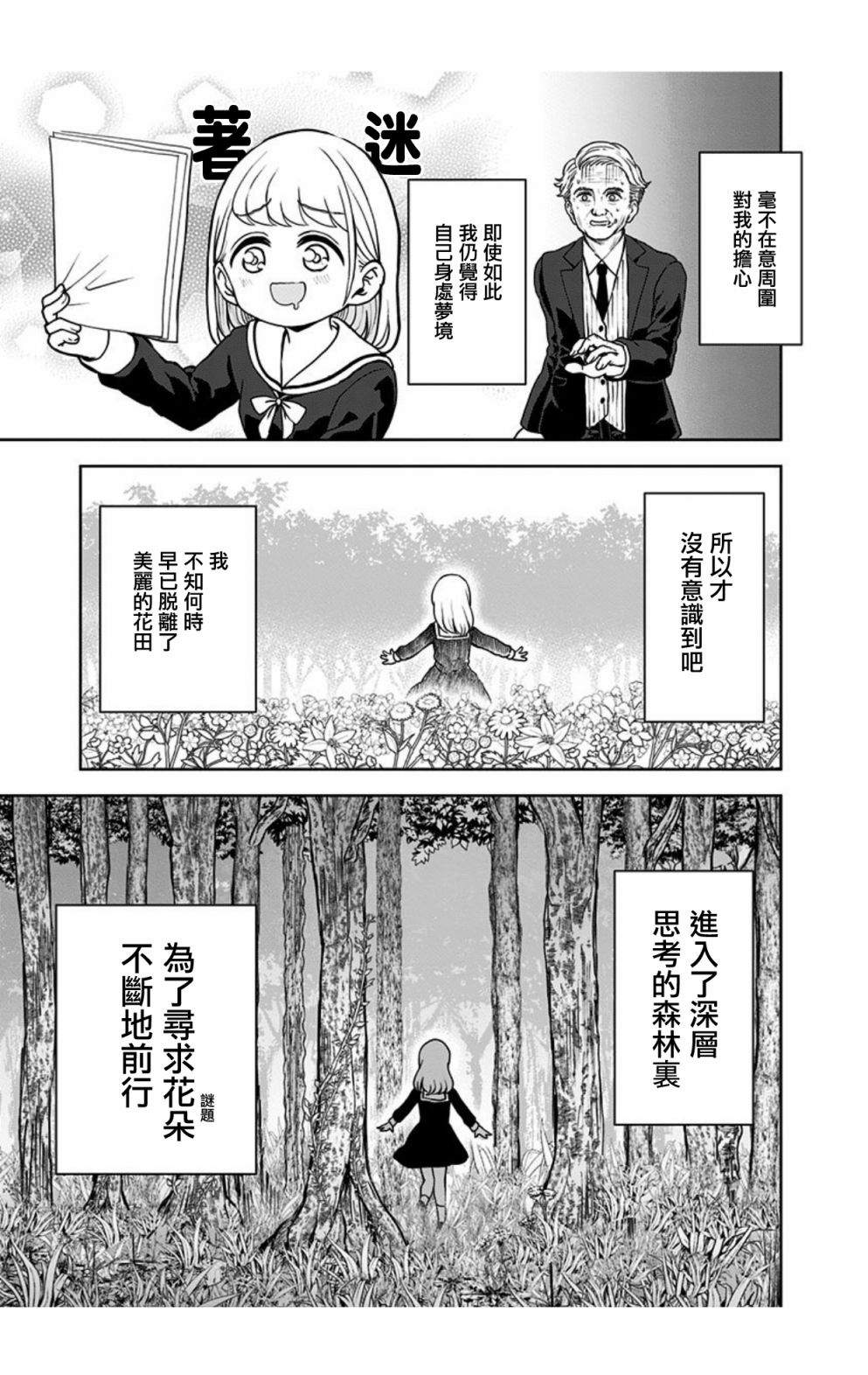 《怪物少女会梦到初恋吗？》漫画最新章节番外01免费下拉式在线观看章节第【5】张图片