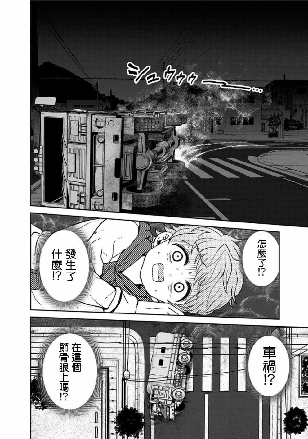 《怪物少女会梦到初恋吗？》漫画最新章节第18话免费下拉式在线观看章节第【24】张图片