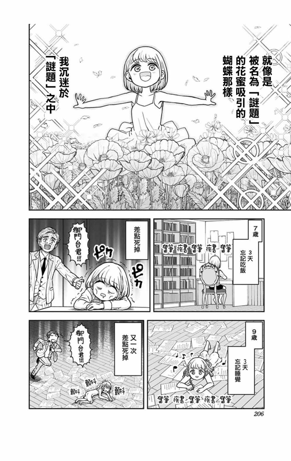 《怪物少女会梦到初恋吗？》漫画最新章节番外01免费下拉式在线观看章节第【4】张图片