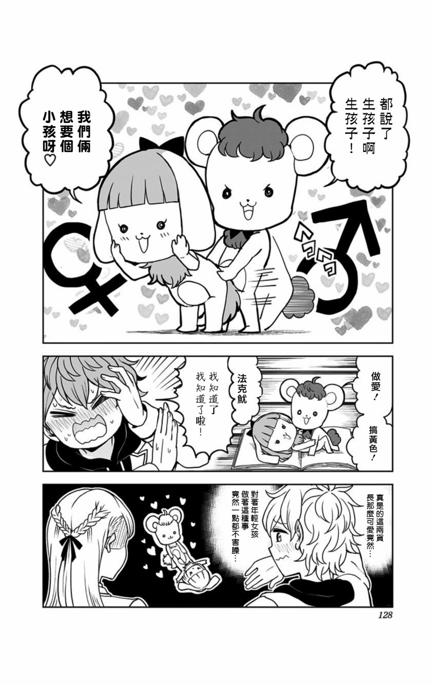 《怪物少女会梦到初恋吗？》漫画最新章节第4话免费下拉式在线观看章节第【14】张图片