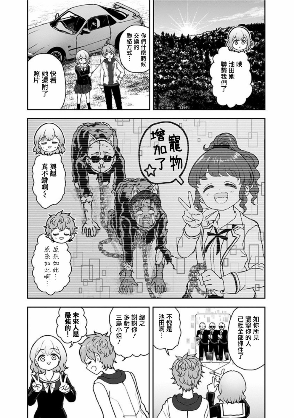 《怪物少女会梦到初恋吗？》漫画最新章节第19话免费下拉式在线观看章节第【7】张图片