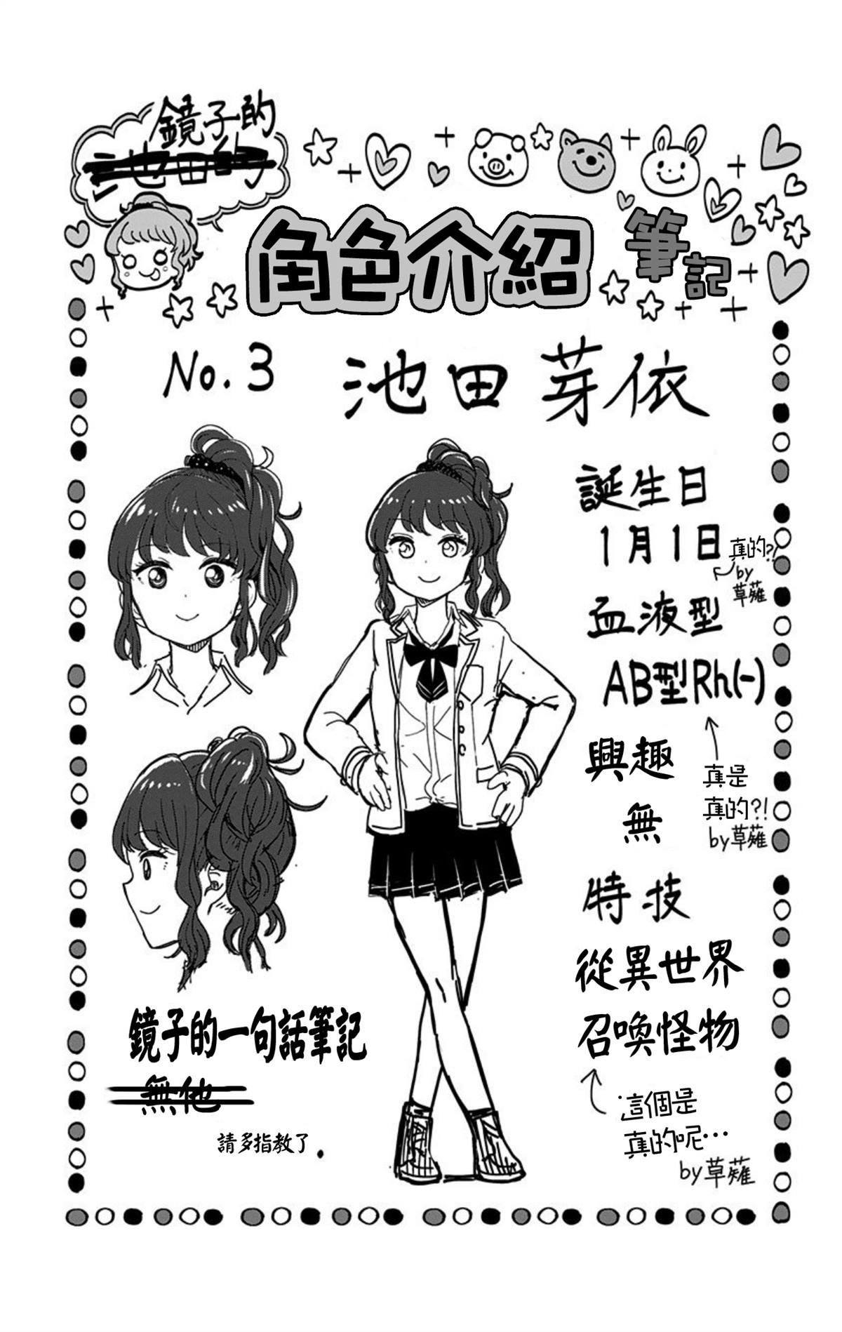 《怪物少女会梦到初恋吗？》漫画最新章节第7话免费下拉式在线观看章节第【22】张图片