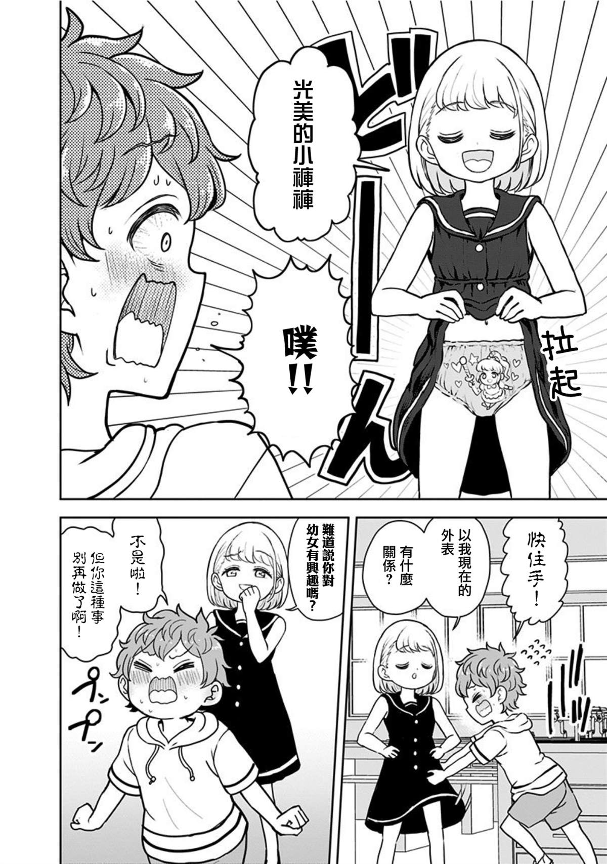《怪物少女会梦到初恋吗？》漫画最新章节番外04免费下拉式在线观看章节第【6】张图片