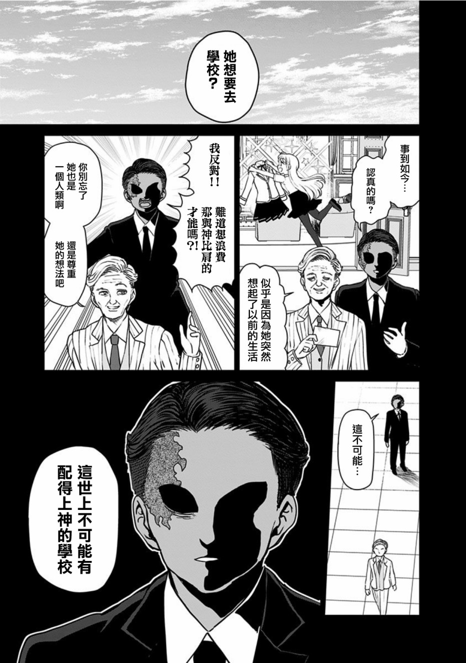 《怪物少女会梦到初恋吗？》漫画最新章节第17话免费下拉式在线观看章节第【3】张图片