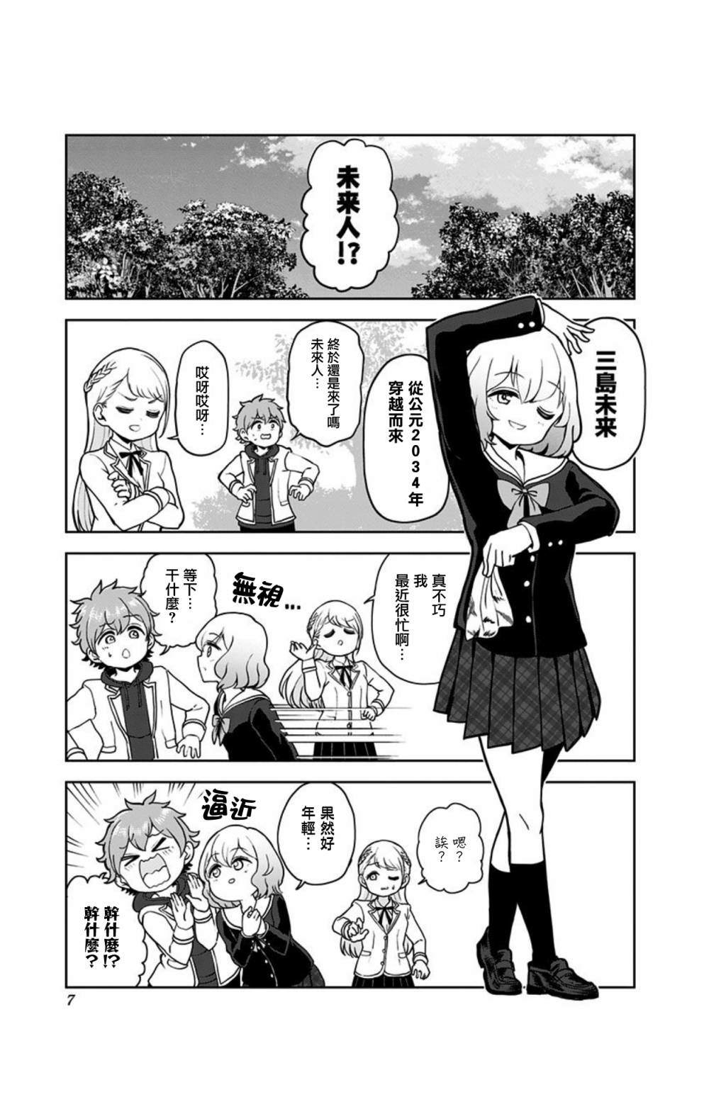 《怪物少女会梦到初恋吗？》漫画最新章节第8话免费下拉式在线观看章节第【5】张图片