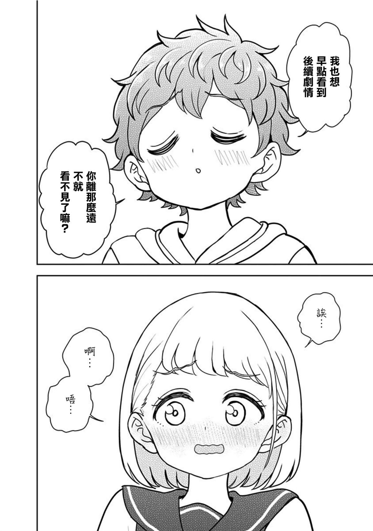 《怪物少女会梦到初恋吗？》漫画最新章节番外04免费下拉式在线观看章节第【16】张图片