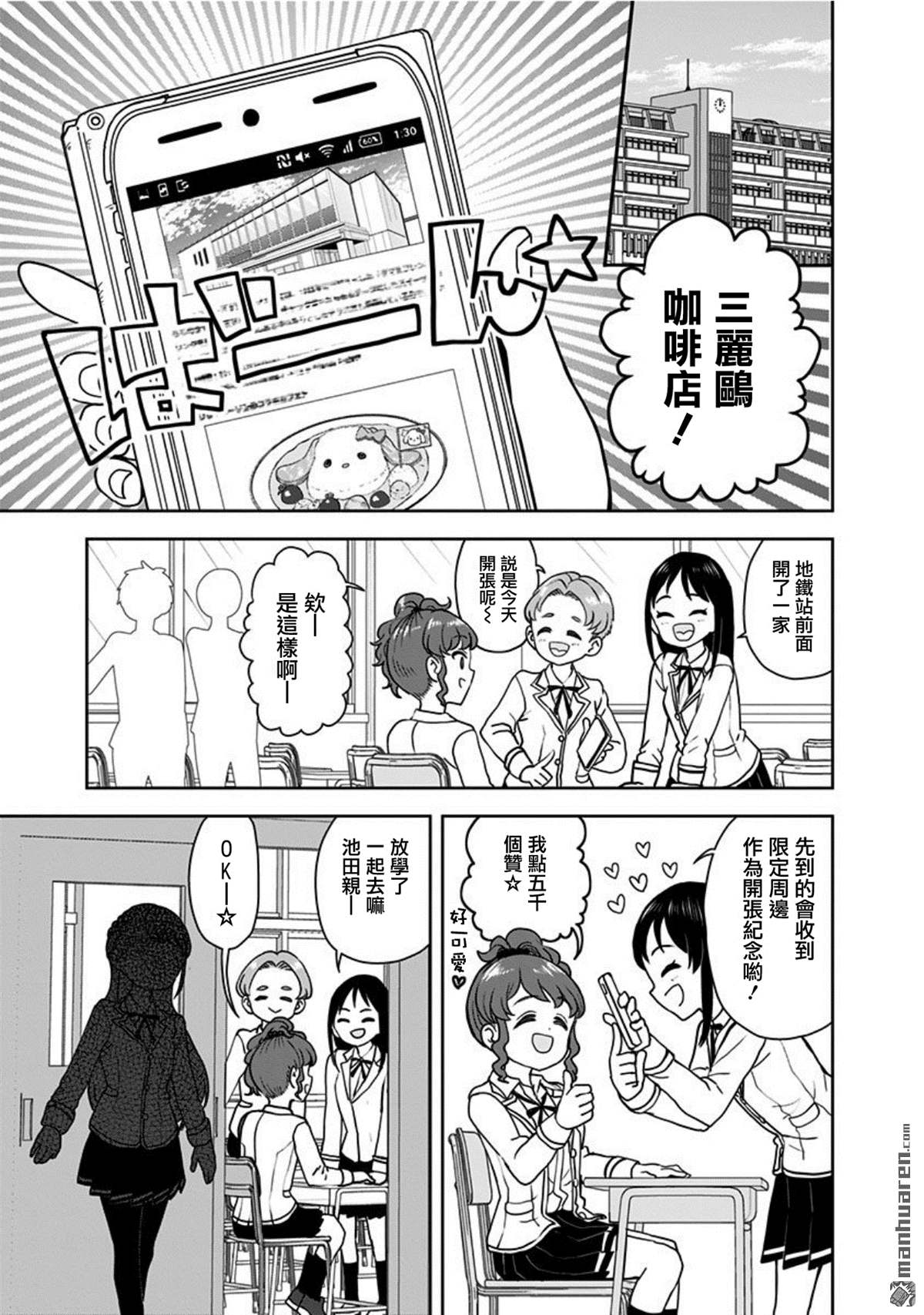 《怪物少女会梦到初恋吗？》漫画最新章节第14话免费下拉式在线观看章节第【3】张图片