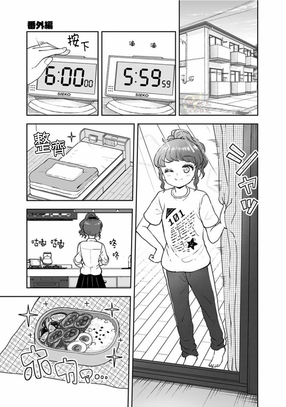 《怪物少女会梦到初恋吗？》漫画最新章节番外03免费下拉式在线观看章节第【1】张图片