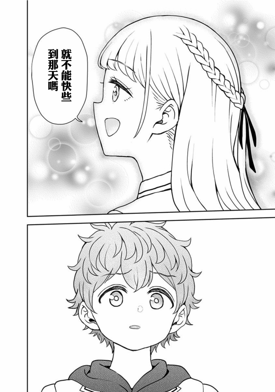 《怪物少女会梦到初恋吗？》漫画最新章节第17话免费下拉式在线观看章节第【20】张图片