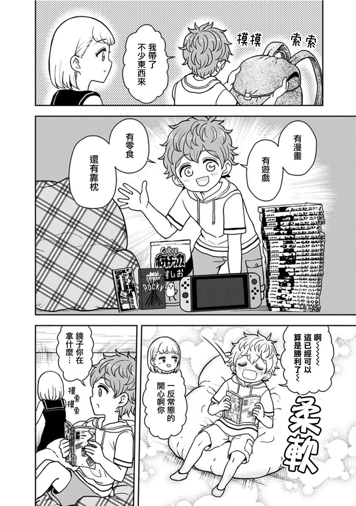 《怪物少女会梦到初恋吗？》漫画最新章节番外04免费下拉式在线观看章节第【10】张图片
