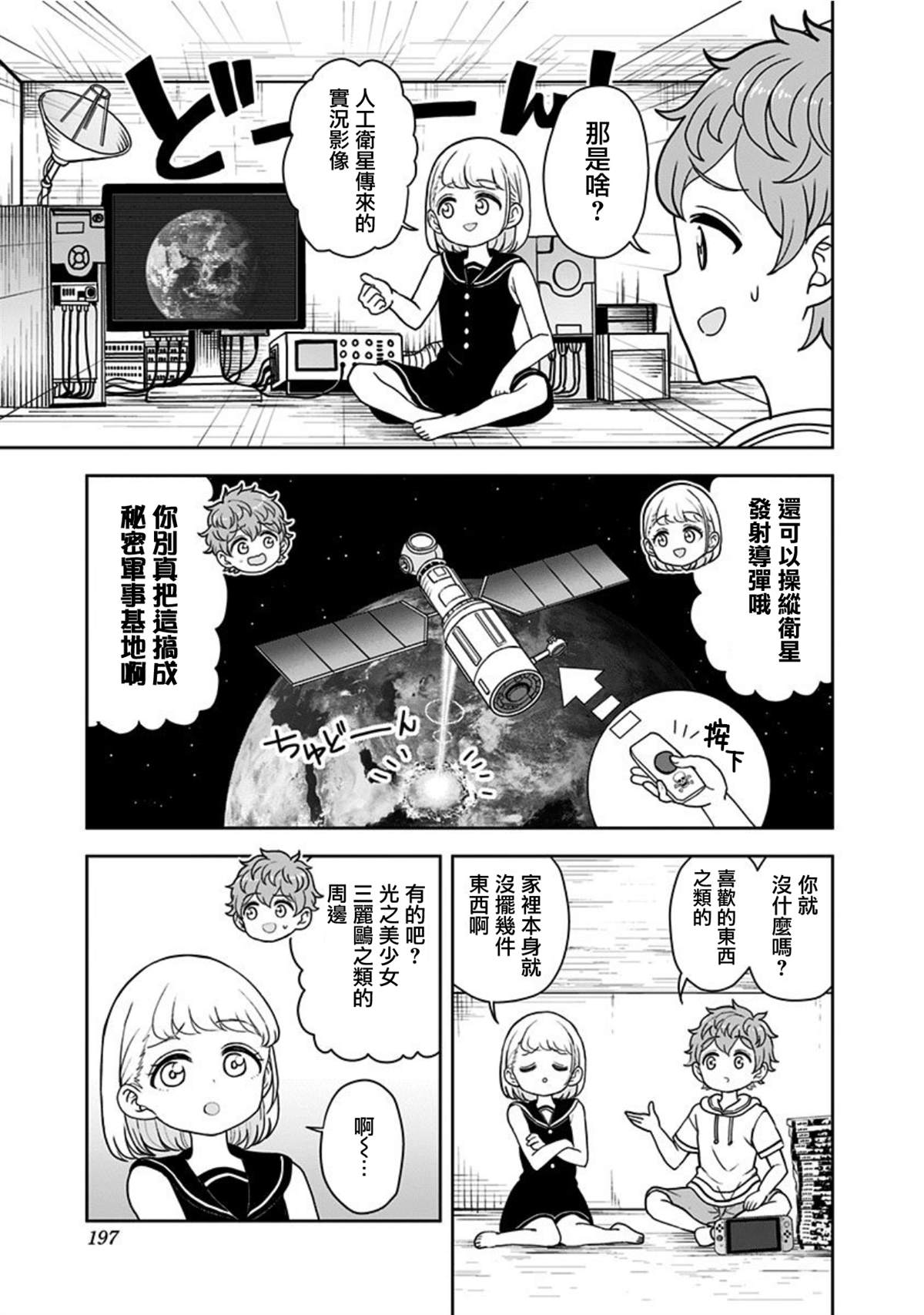 《怪物少女会梦到初恋吗？》漫画最新章节番外04免费下拉式在线观看章节第【11】张图片