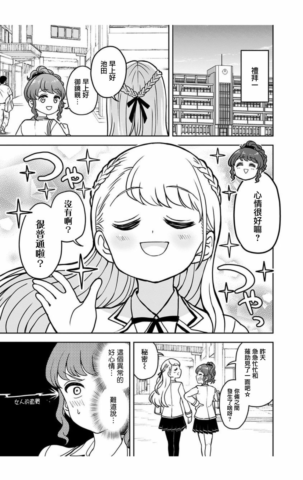 《怪物少女会梦到初恋吗？》漫画最新章节第9话免费下拉式在线观看章节第【17】张图片