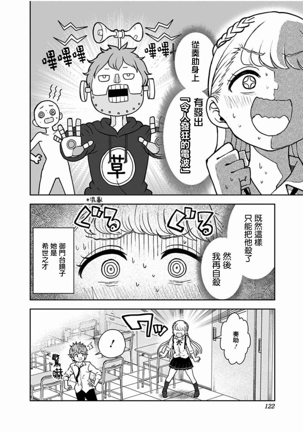 《怪物少女会梦到初恋吗？》漫画最新章节第20话免费下拉式在线观看章节第【14】张图片