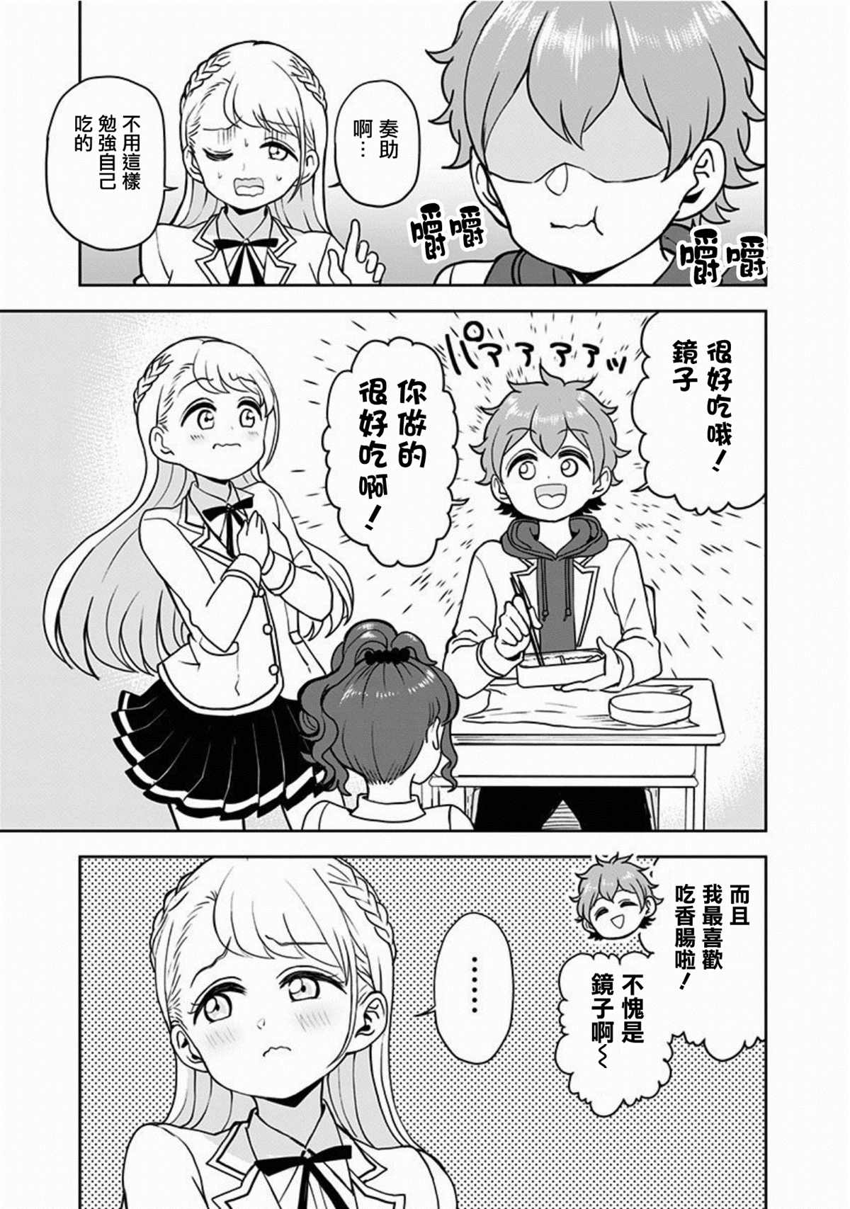 《怪物少女会梦到初恋吗？》漫画最新章节第10话免费下拉式在线观看章节第【19】张图片