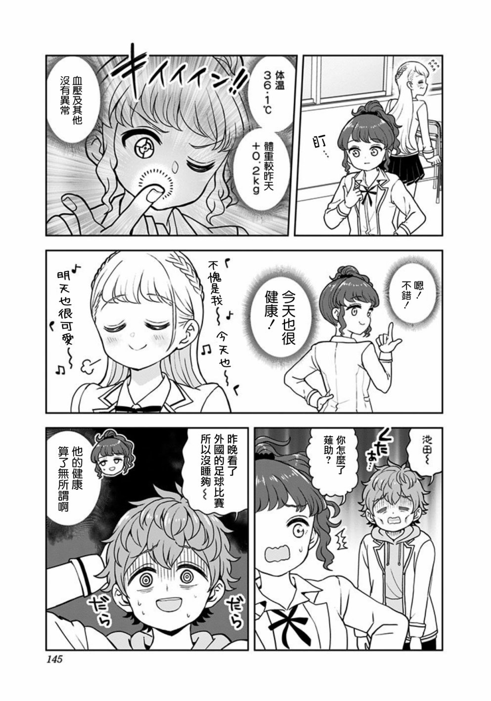 《怪物少女会梦到初恋吗？》漫画最新章节番外03免费下拉式在线观看章节第【5】张图片