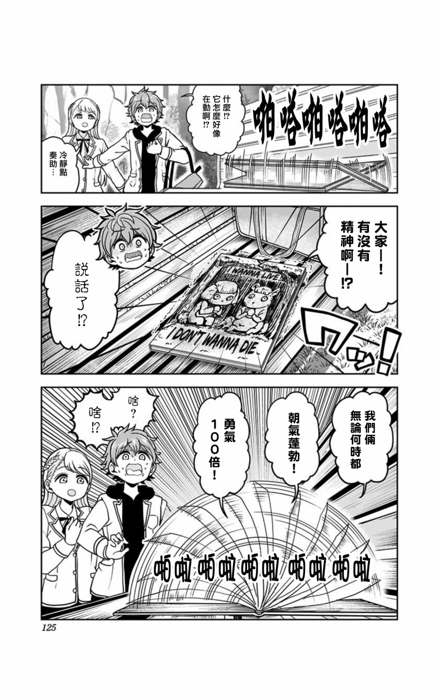 《怪物少女会梦到初恋吗？》漫画最新章节第4话免费下拉式在线观看章节第【11】张图片